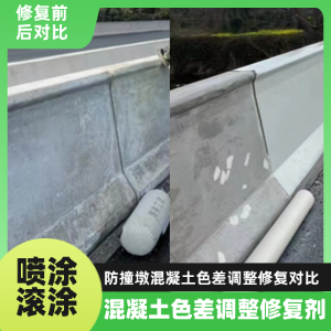 柏乡工程人必看！混凝土色差“面子难题”，一招修复不返工